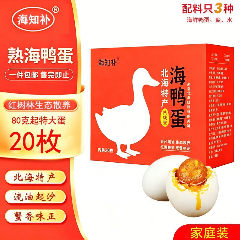 海知补广西红树林海鸭蛋55g*10个 14.8元 - 线报酷