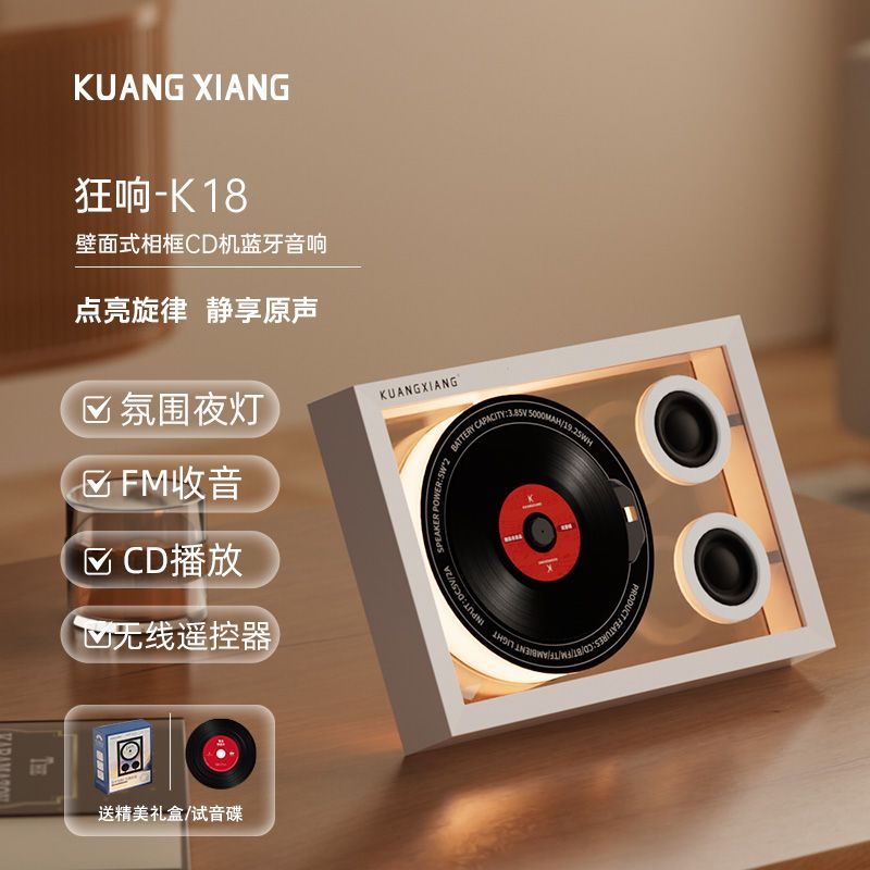 狂响K18音乐相框CD专辑播放器碟片播放机氛围灯蓝牙音响家用