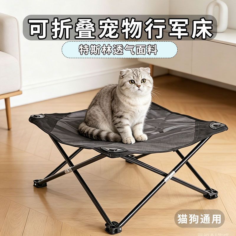 宠物猫咪床狗狗行军床户外室内可折叠透气狗床小型犬夏季狗窝猫床