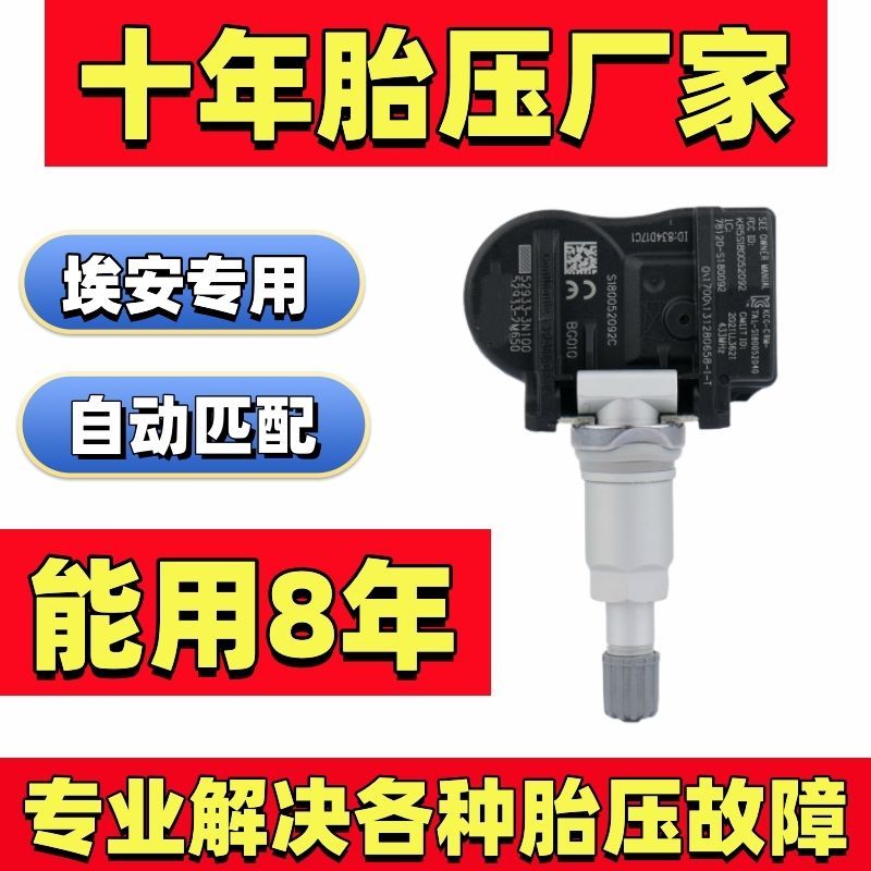 广汽绎乐EA6埃安S魅 炫580 V LX Y IA5 Plus胎压传感器胎压监测器