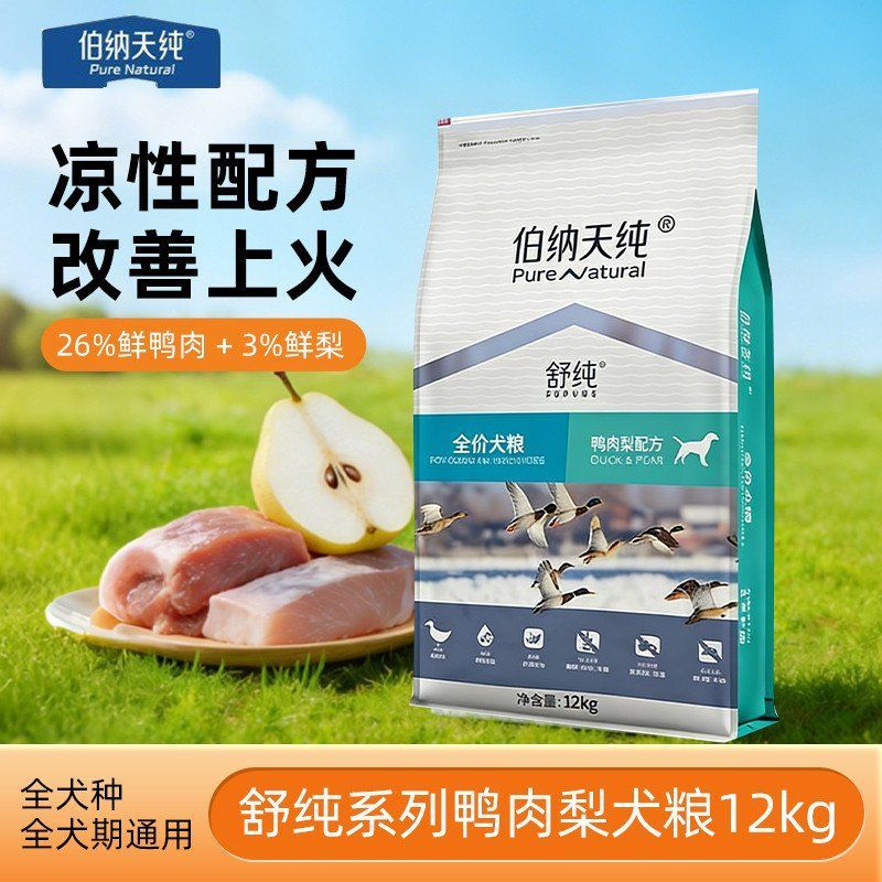 伯纳天纯狗粮舒纯1.0系列鸭肉梨鸡肉三文鱼12KG成犬幼犬通用主粮