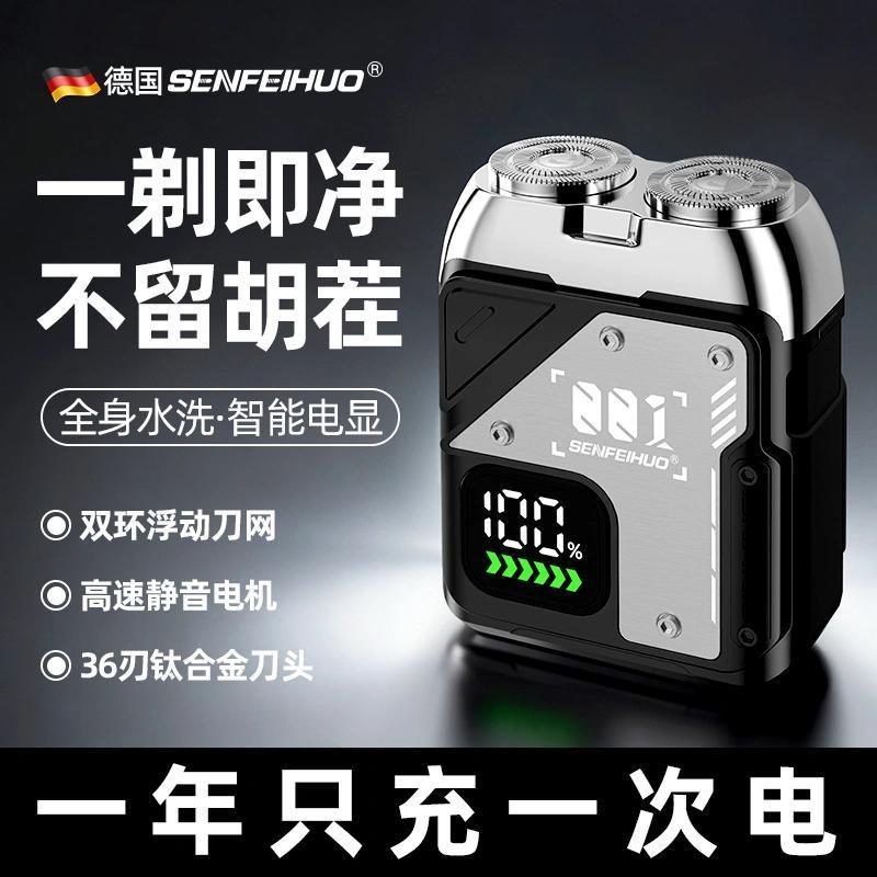 德国品牌剃须刀机甲男士电动合金装甲刮胡刀便携出差旅行2026新款