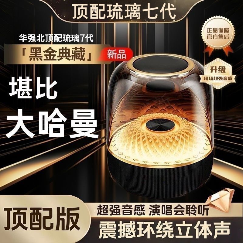 华强北顶配曼哈同款黑金琉璃七代无线蓝牙音响家用桌面智能音箱 图片 2