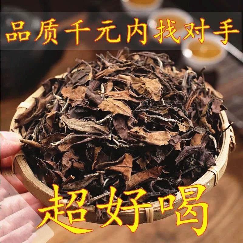 福鼎老白茶寿眉散装礼盒装特级茶福鼎白茶散茶老寿眉福鼎白茶特级