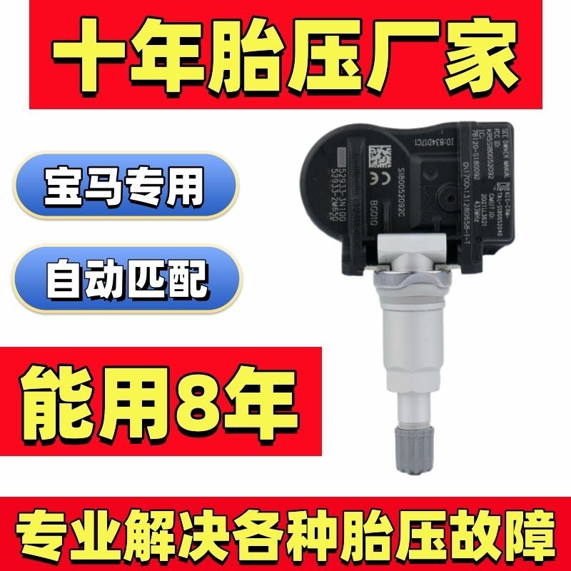 宝马胎压监测传感器3系5系1系2系7系X5X3X1X7内置原车胎压传感器