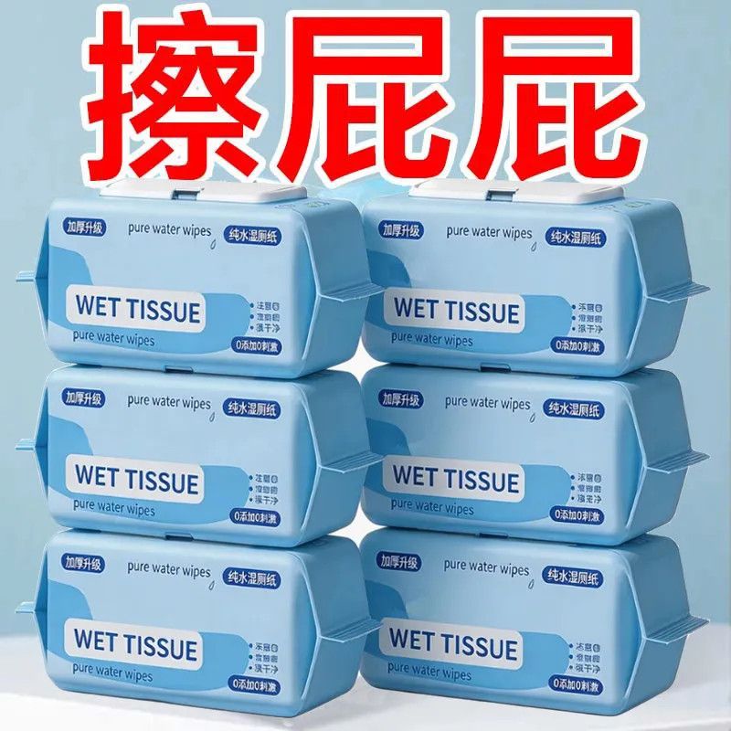 一次性湿厕纸大包湿巾加大加厚擦屁股羽绒服清洁湿巾厕所孕妇大包