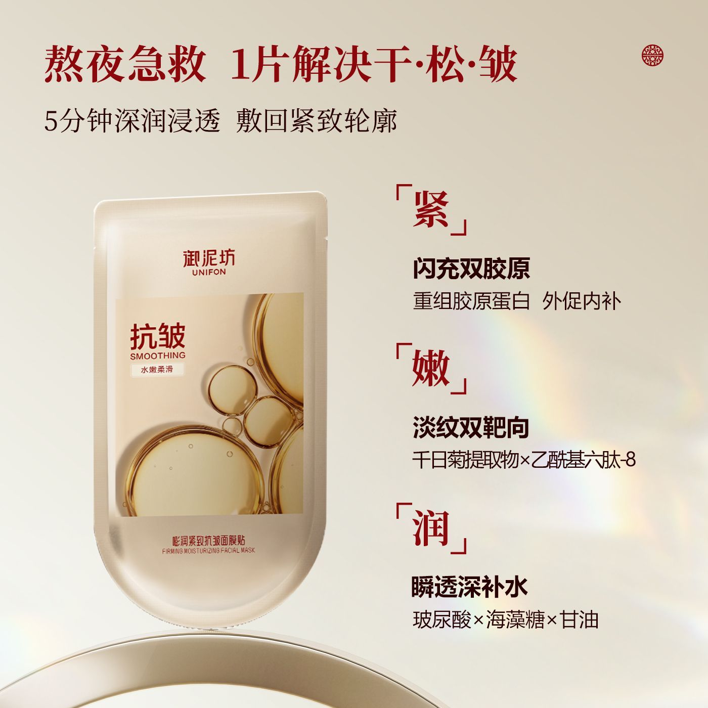 御泥坊抗皱面膜嘭润紧致淡纹面膜贴重组胶原蛋白补水保湿护肤品 图 3