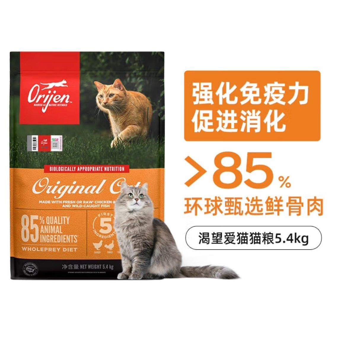 【冠军新标】Orijen渴望猫粮鸡肉爱猫无谷全阶段成猫粮5.4KG