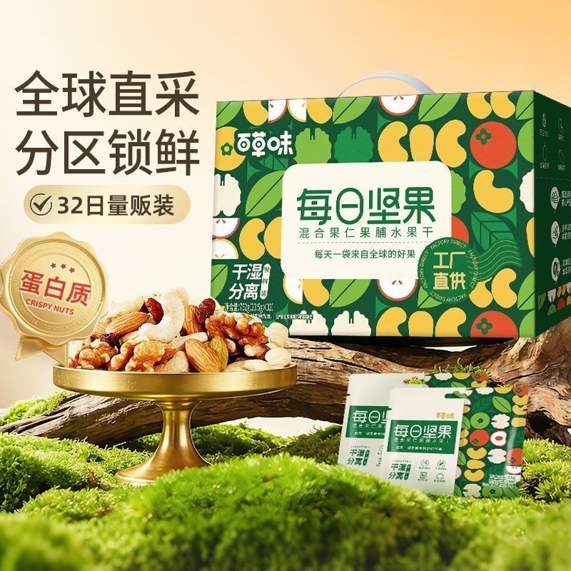 【32袋】百草味每日坚果752g混合干果仁孕妇健康零食礼盒整箱送礼 图 4