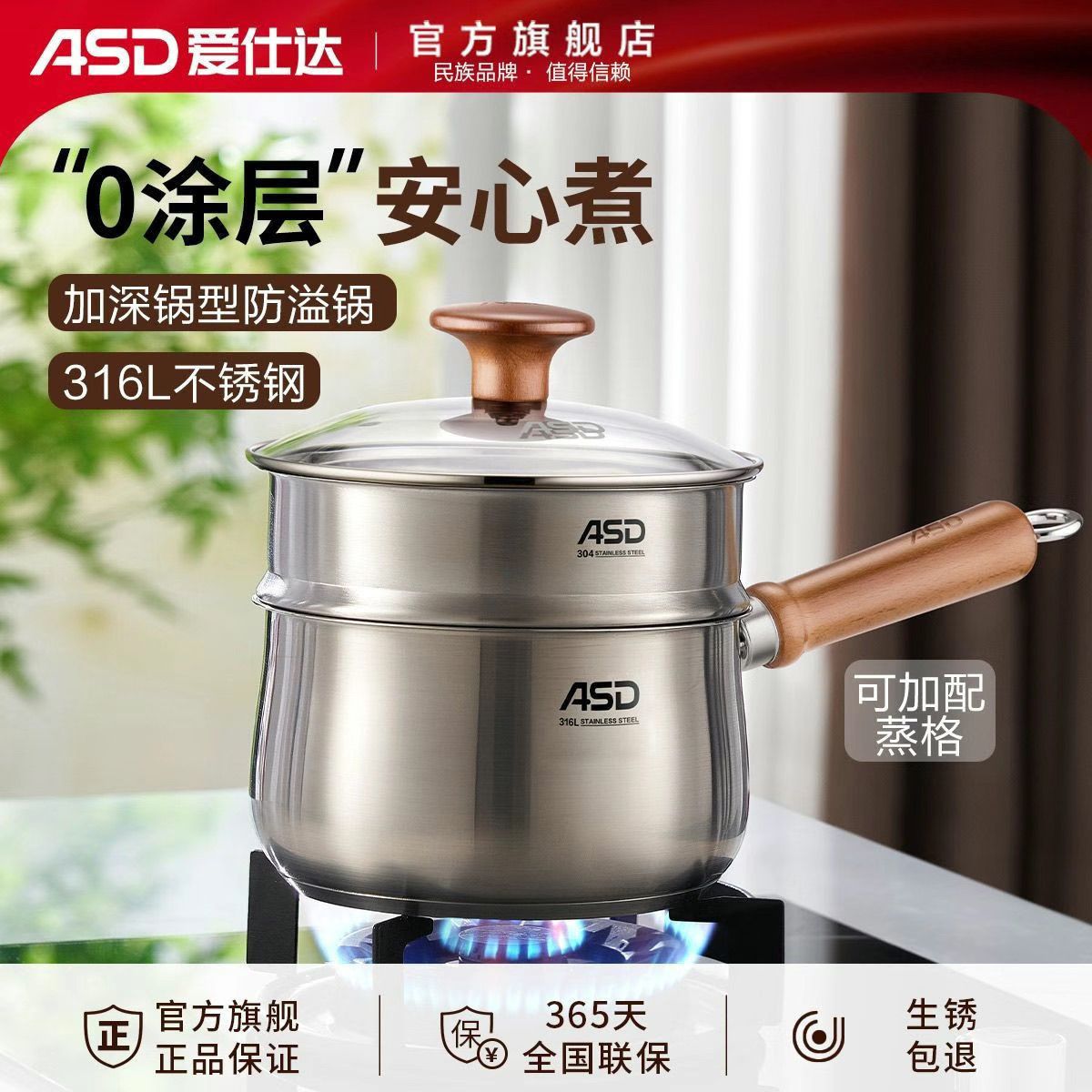 爱仕达316L不锈钢奶锅宝宝辅食锅无涂层大肚锅热奶明火电磁炉通用