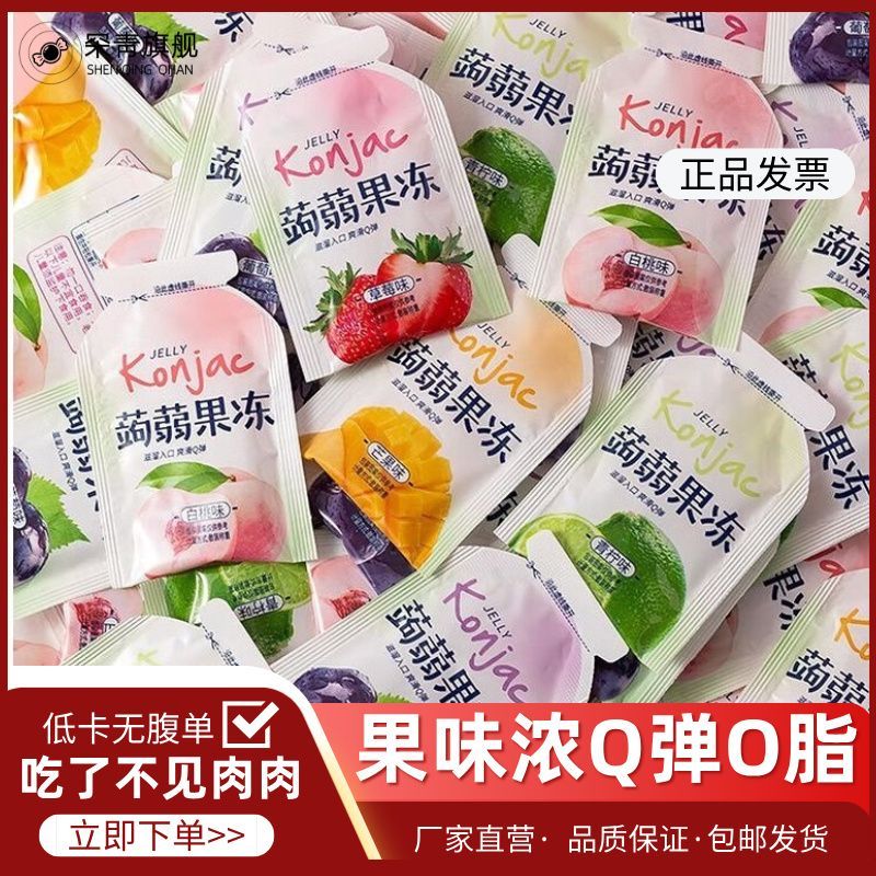 新 水果味果冻低卡脂肪办公室网红解馋吸冻便宜零食休闲批发整箱