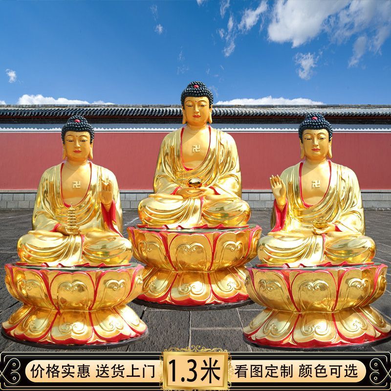 三宝佛佛像金身三世如来佛神像树脂阿弥陀佛释迦牟尼如来佛大型 3
