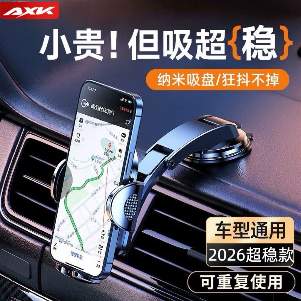 AXK汽车仪表台真空吸盘通用导航手机架中控台360度旋转车载手机架