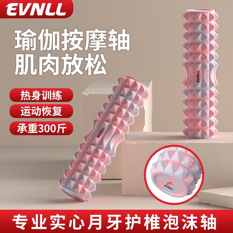 【EVNLL】实心泡沫轴肌肉放松瘦腿减肥按摩滚背美腿瑜伽柱腿部训练器