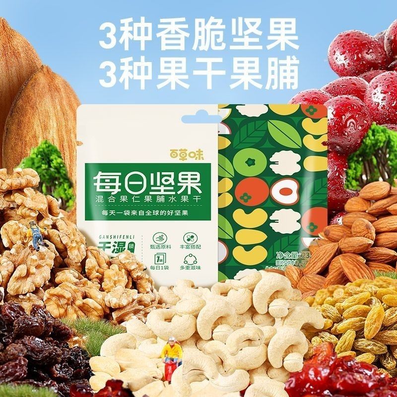 【32袋】百草味每日坚果752g混合干果仁孕妇健康零食礼盒整箱送礼 图 6