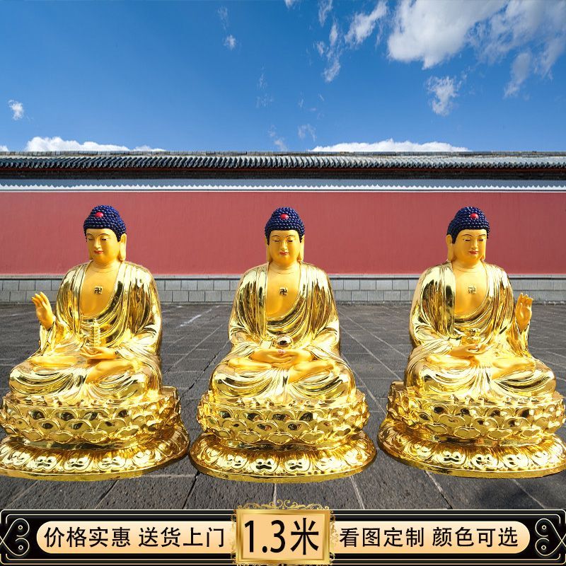 三宝佛佛像金身三世如来佛神像树脂阿弥陀佛释迦牟尼如来佛大型 detail 12