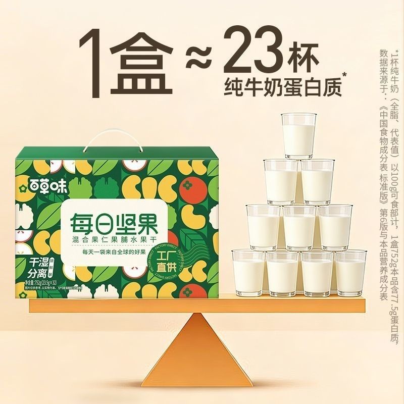 【32袋】百草味每日坚果752g混合干果仁孕妇健康零食礼盒整箱送礼 图 5
