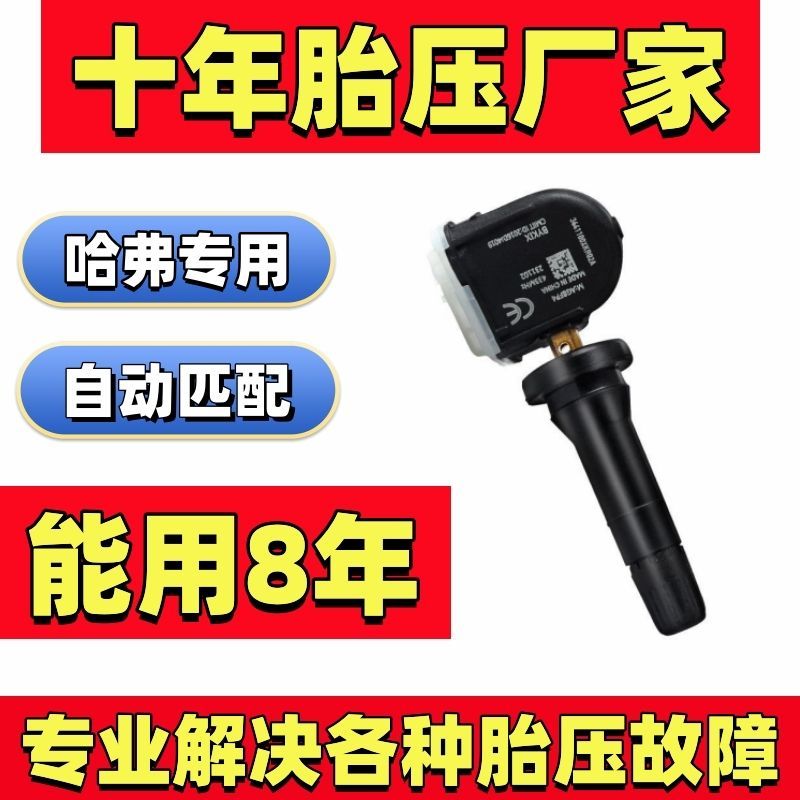 长城全新哈弗H6胎压监测传感器H4/H2S哈佛F7/F5轮胎传感器