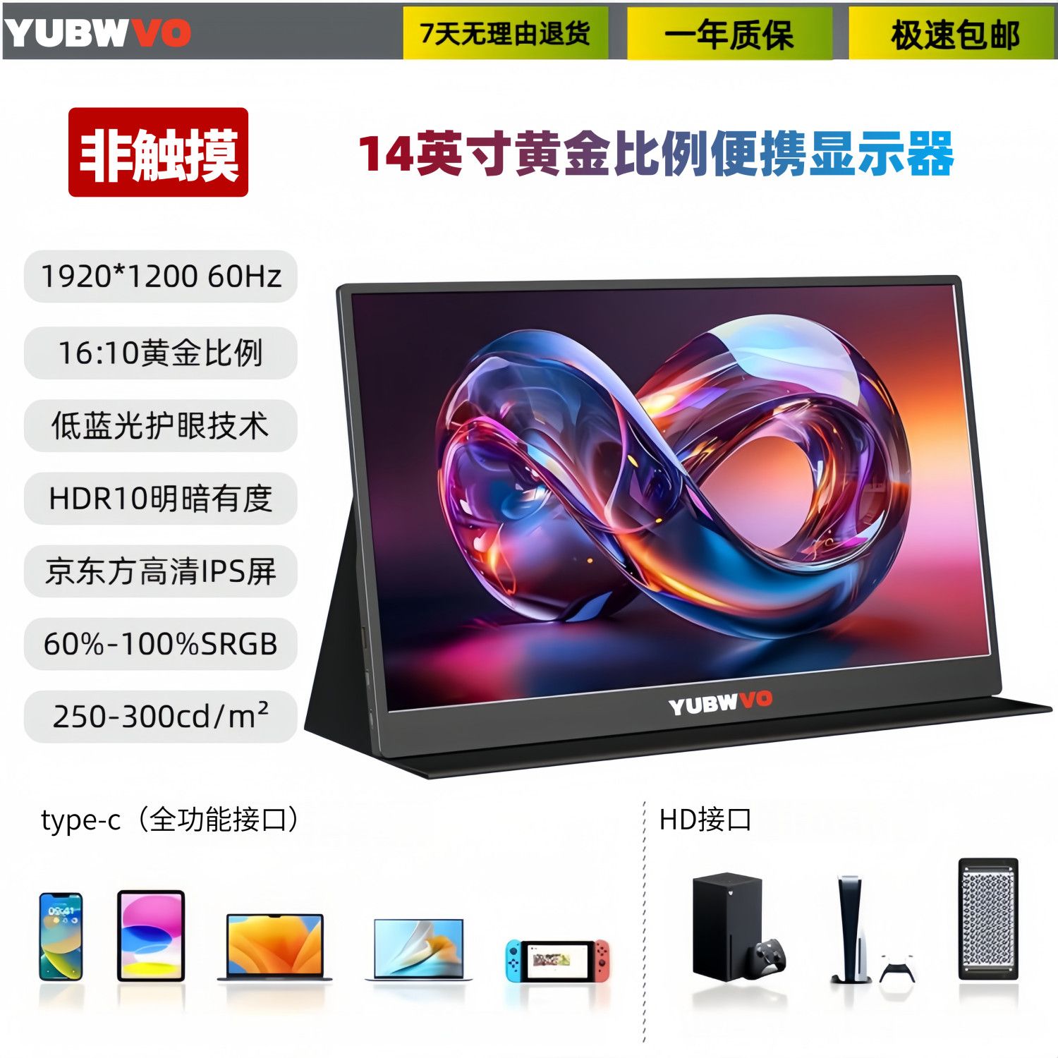 14英寸便携显示器100%色域电脑副屏笔记本手机拓展扩switch游戏屏