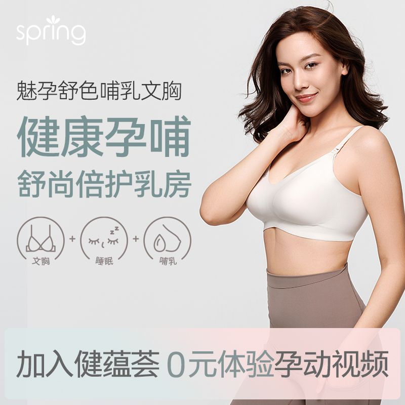 spring喜临孕妇哺乳内衣春夏薄款文胸产后无痕舒适聚拢防下垂胸罩