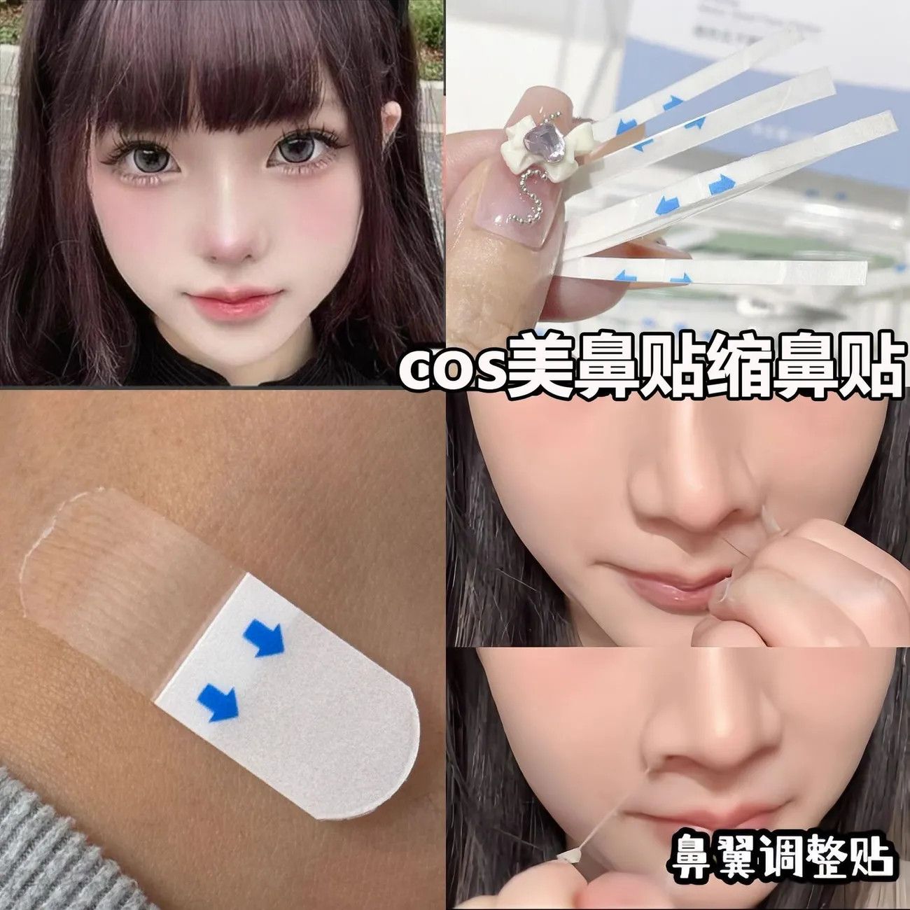 cos好物推荐瘦脸缩鼻贴缩脸部定型提拉紧致隐形高挺透明防水防汗 图片 8