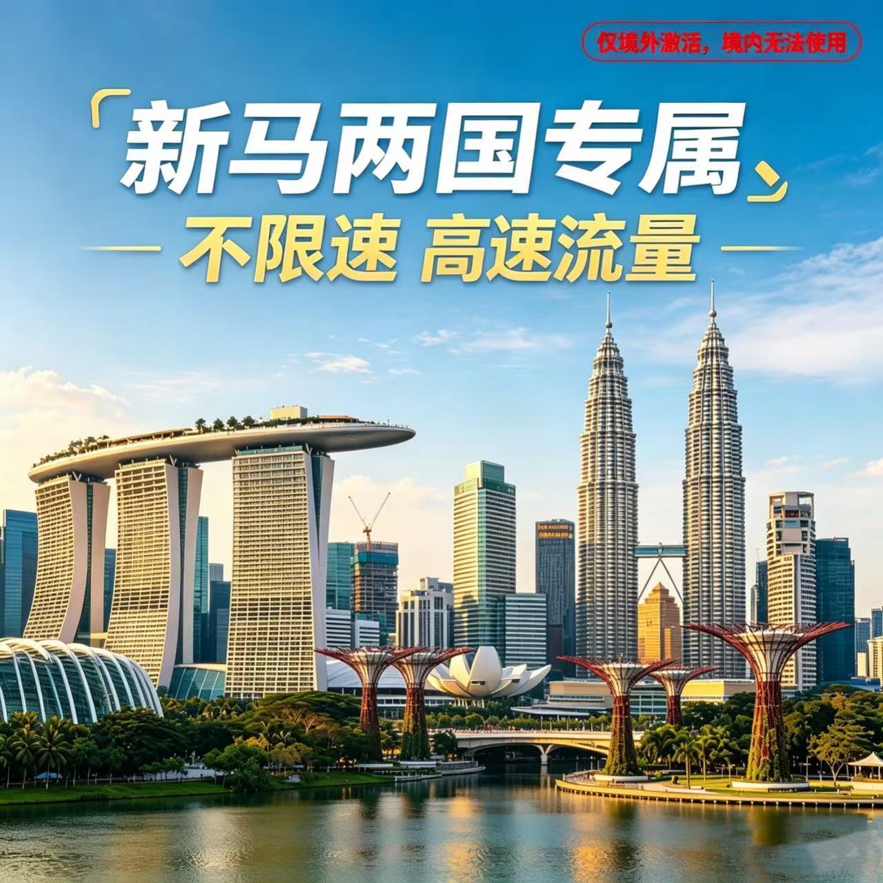 新马上网卡5G高速手机流量卡新加坡马来西亚电话卡流量卡可续充