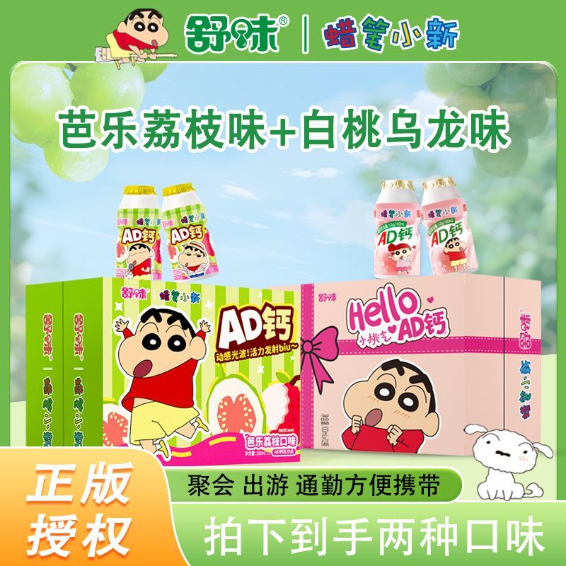 蜡笔小新ad钙奶饮品组合饮料