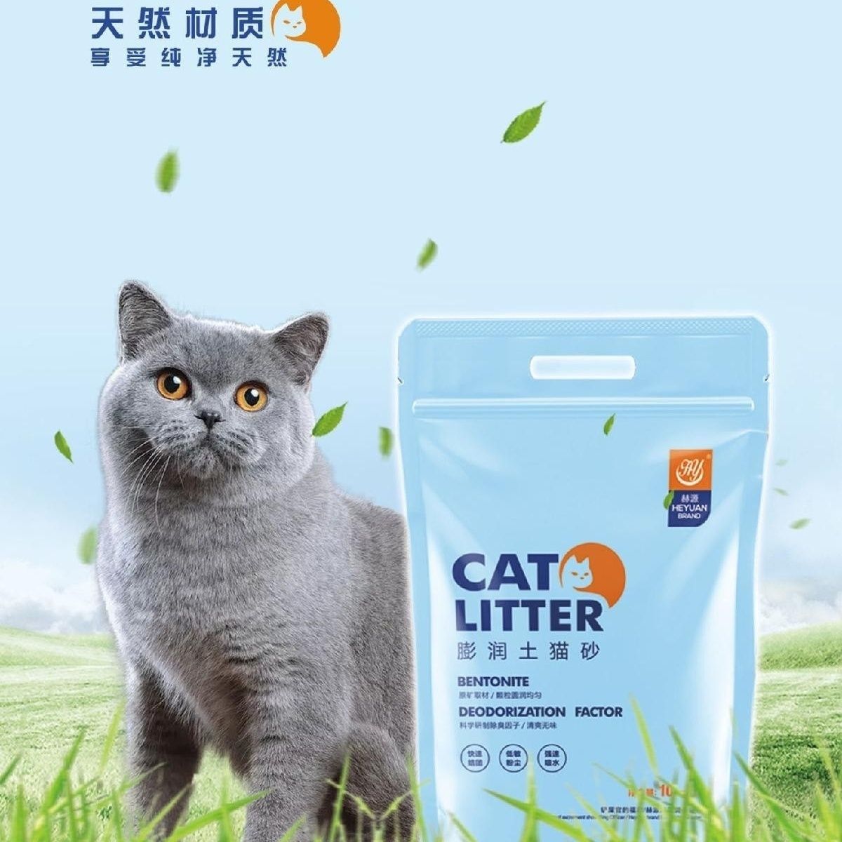 赫源 猫砂10公斤除臭结团膨润土砂猫沙20斤包邮