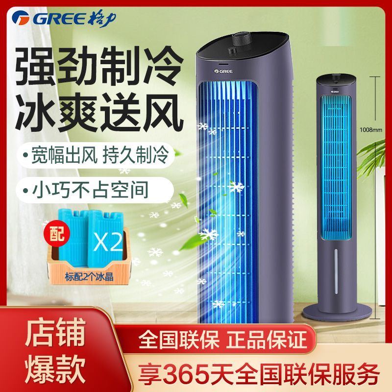 【格力】塔式冷风扇节能制冷小空调扇办公省