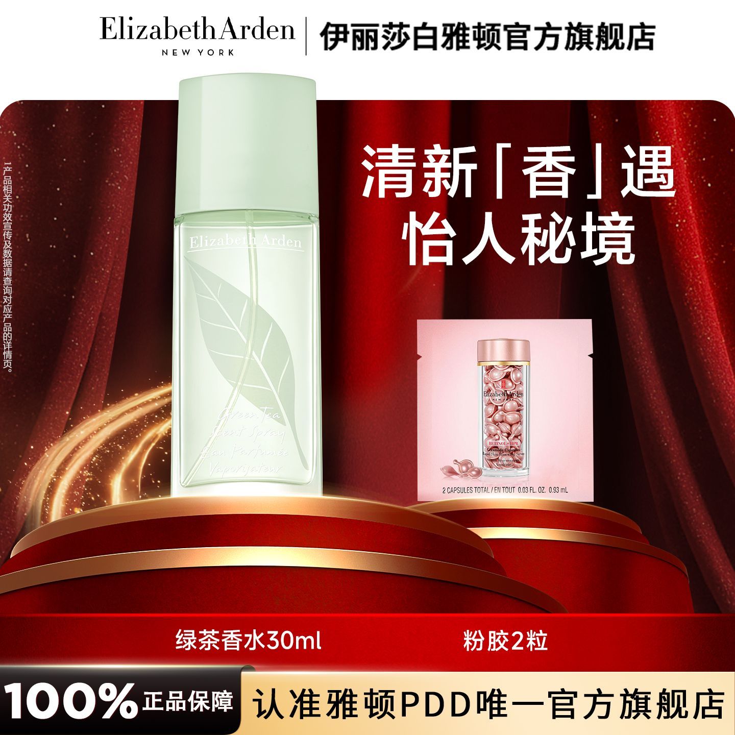 伊丽莎白雅顿绿茶香水粉胶芳香衣柜绿茶调女士喷雾香氛持久礼物