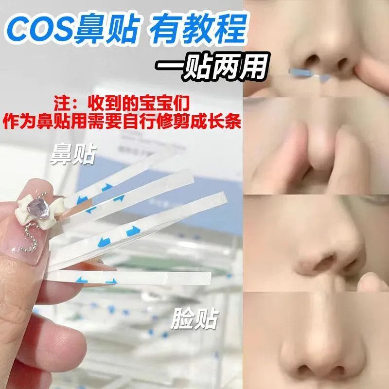 cos好物推荐瘦脸缩鼻贴缩脸部定型提拉紧致隐形高挺透明防水防汗 图片 9