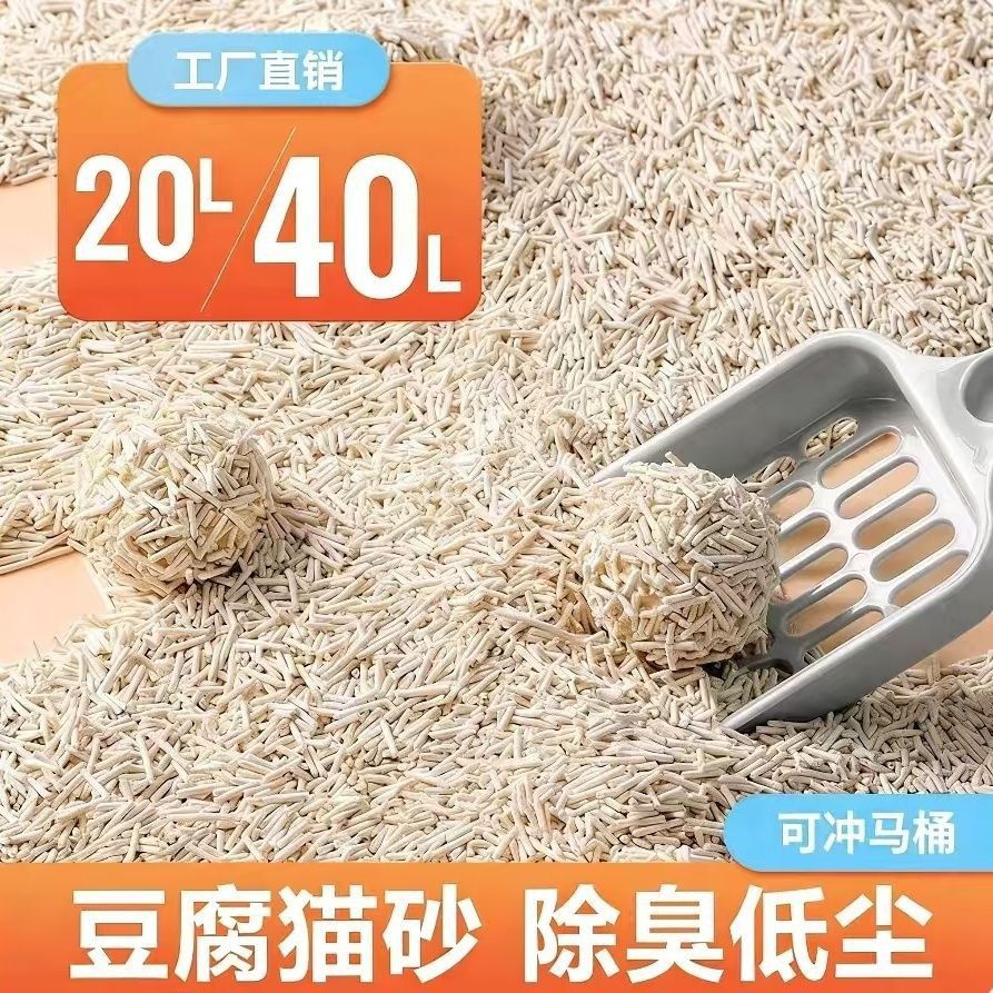 大包装纯豆腐型猫砂高分子近乎无尘除臭清香秒吸水可冲厕猫砂