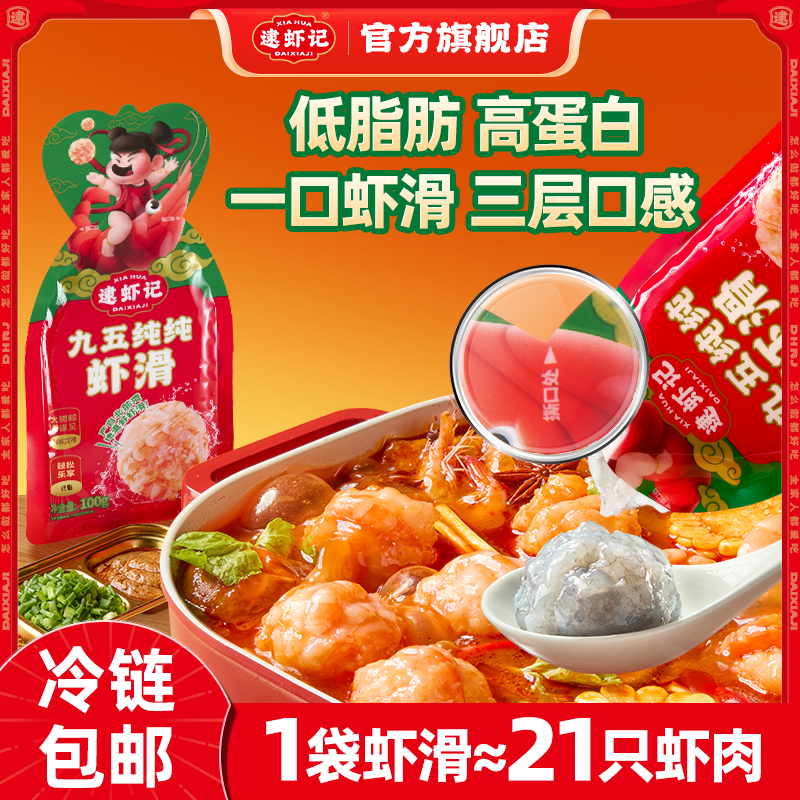 逮虾记九五纯纯虾滑虾仁虾球虾丸大颗粒虾肉速食关东煮火锅食材