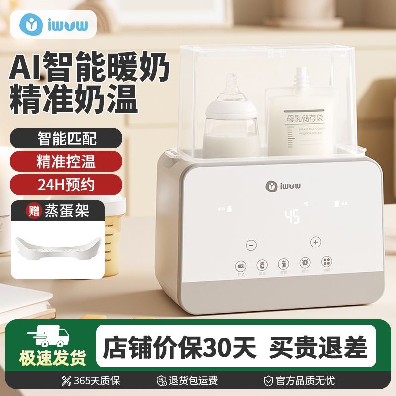IWVW温奶器消毒器二合一暖奶器热奶器自动恒温加热解冻母乳保温