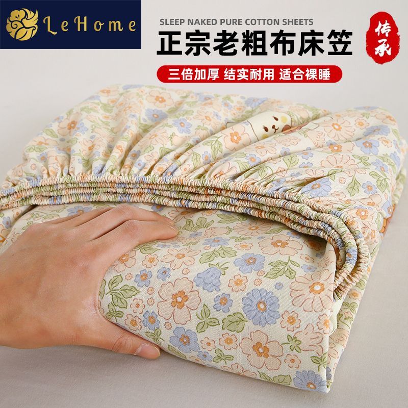 LEHOME加厚老粗布床笠凉席单件榻榻米床垫保护套防罩尘床罩三件套