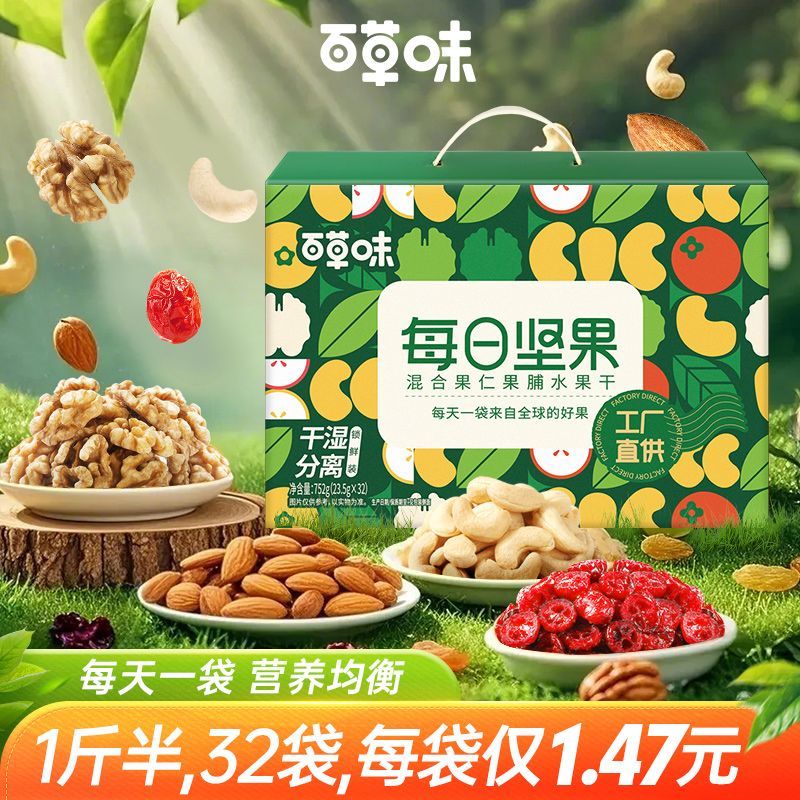 【32袋】百草味每日坚果752g混合干果仁孕妇健康零食礼盒整箱送礼 图 3