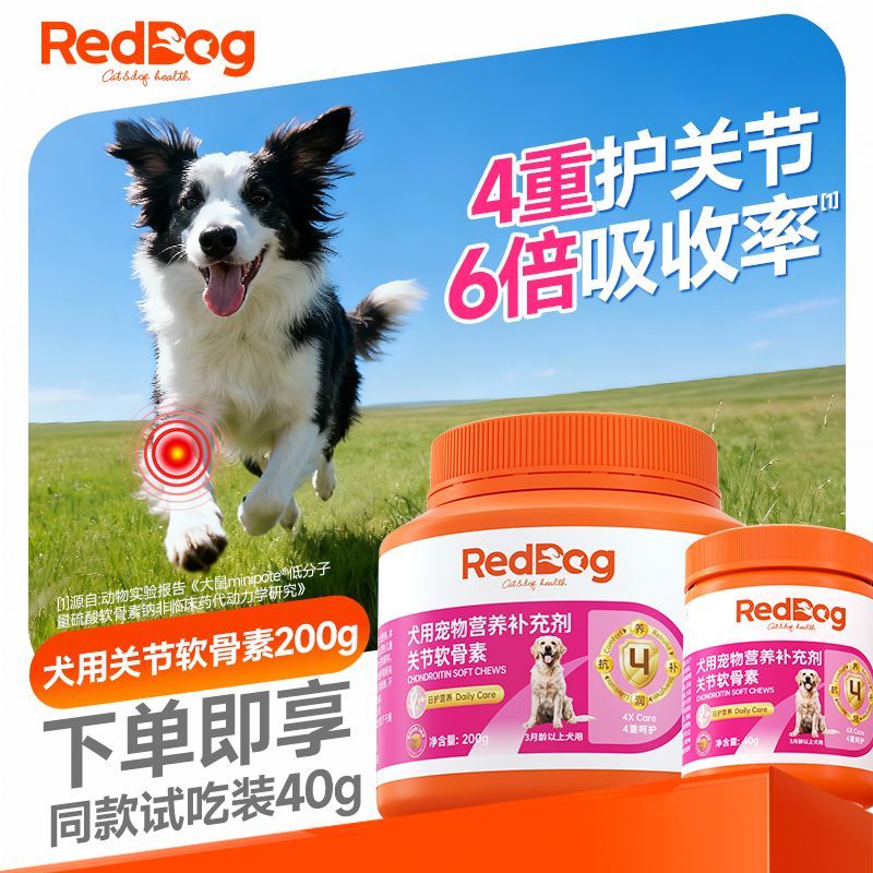 红狗关节软骨素软颗粒狗狗专用犬老年关节炎养护健骨髋骨保健240g