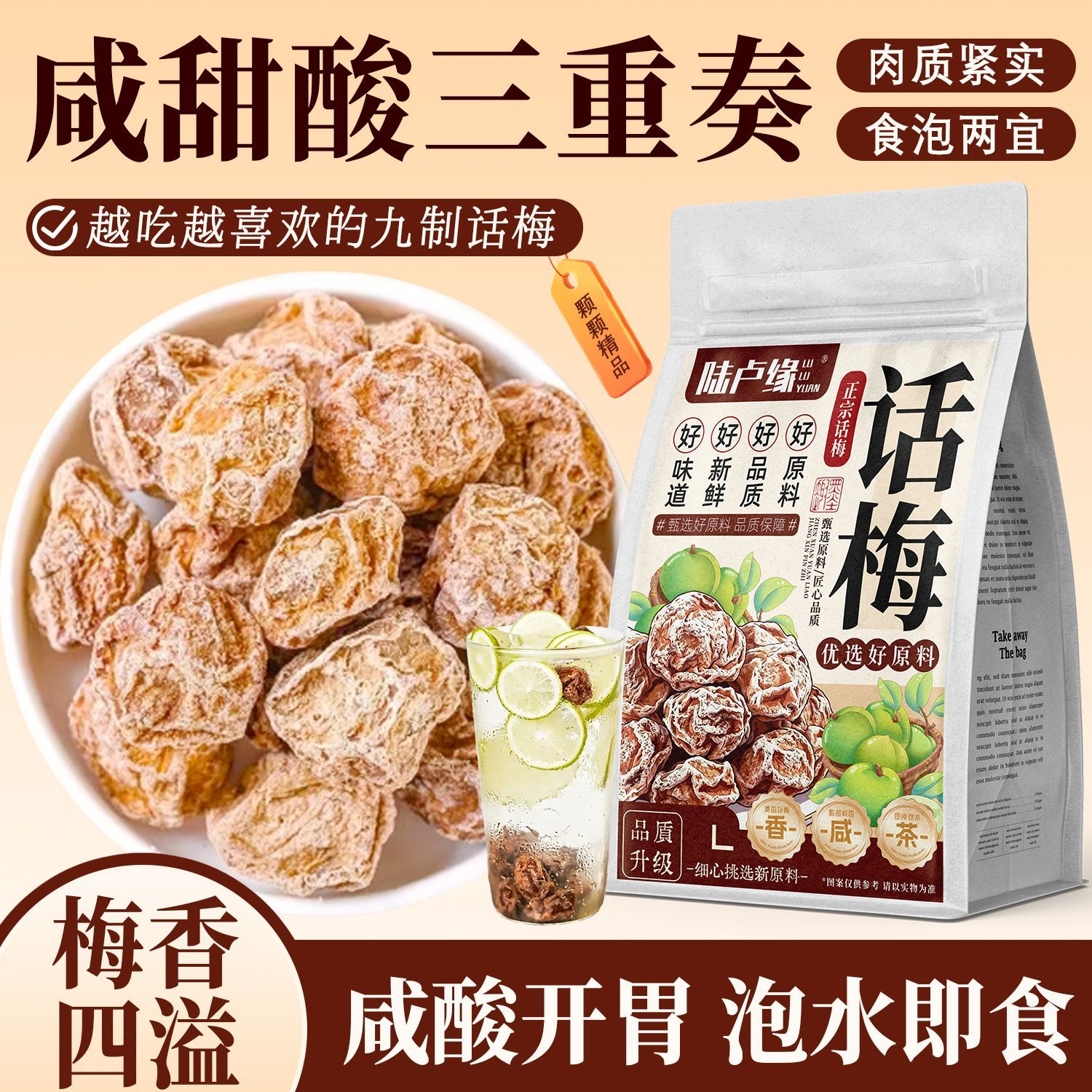 陆卢缘咸话梅柠檬茶饮品柠檬水专用调制话梅奶茶店家用泡水水果茶