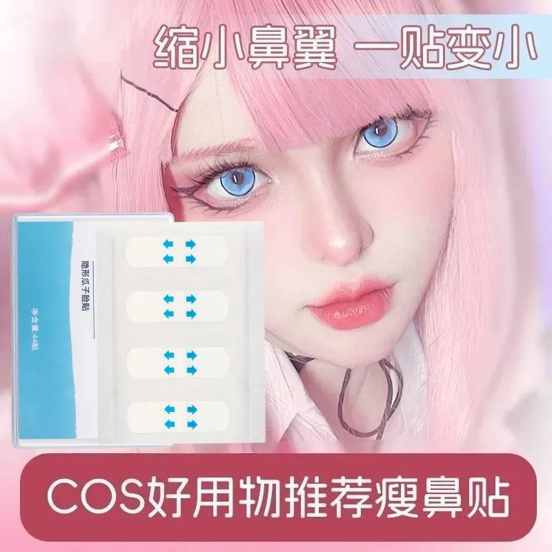 cos好物推荐瘦脸缩鼻贴缩脸部定型提拉紧致隐形高挺透明防水防汗 图片 7