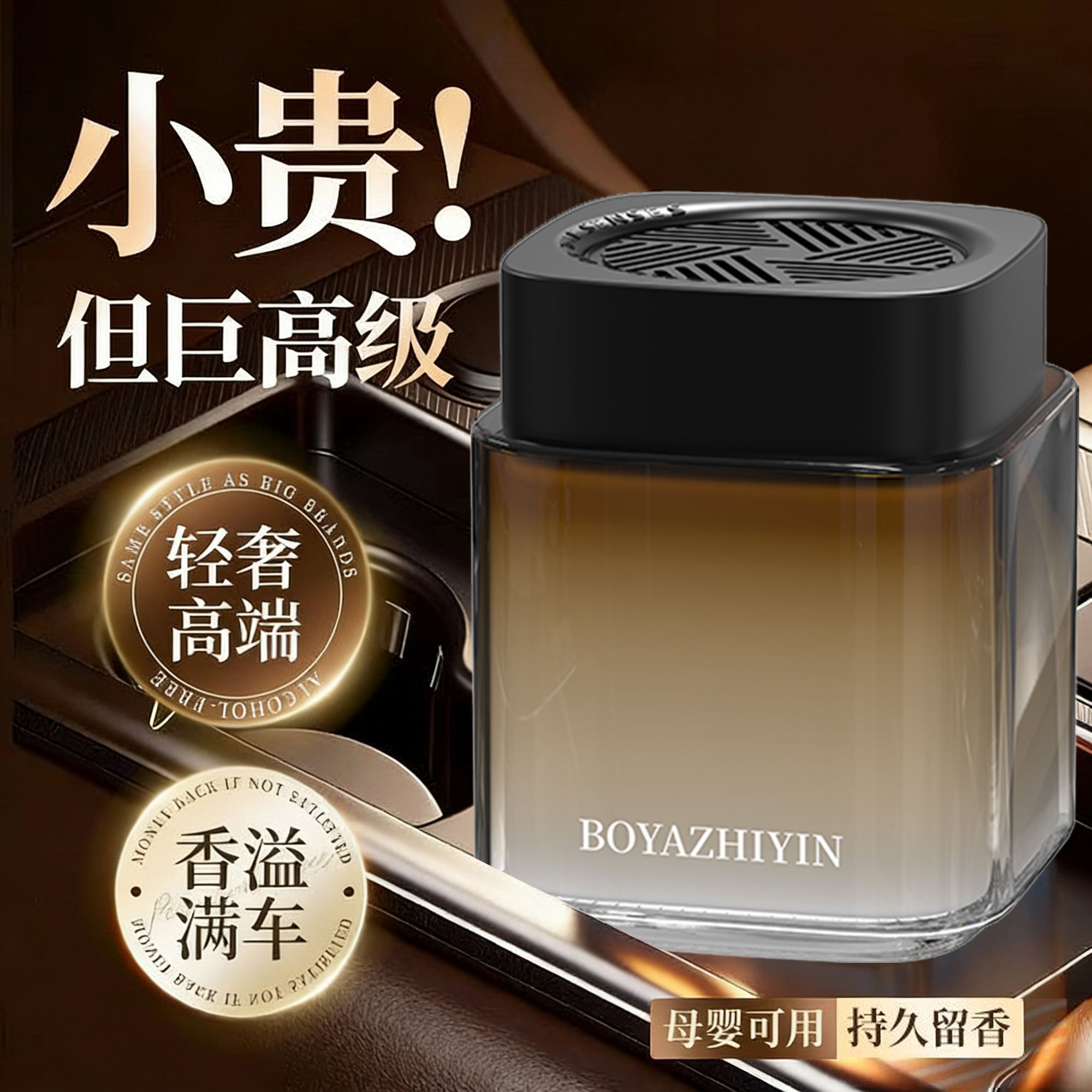 车载香薰持久留香轻奢高档酒店家用去异味净化空气汽车香氛正品