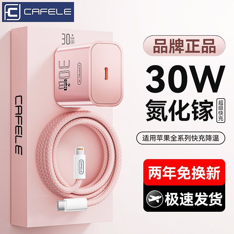卡斐乐30W充电器适用苹果17/16/15快充头iPhone14/13/8手机充电头