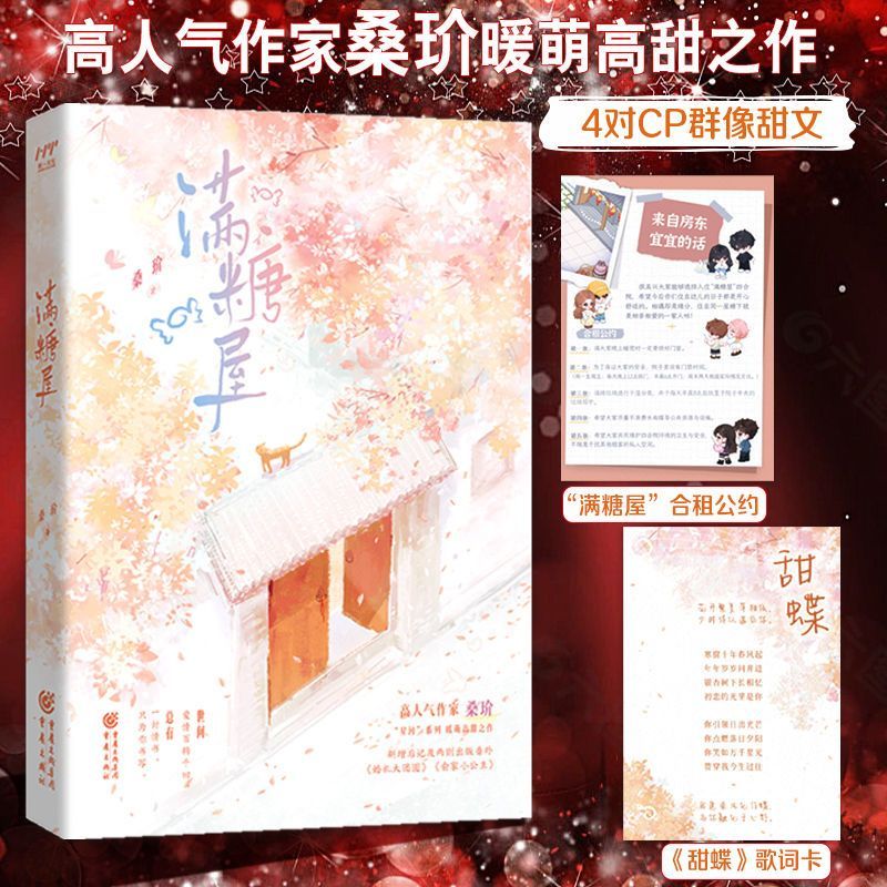 满糖屋高甜言情小说现代青春文学桑玠新作暖萌群像文正版言情书