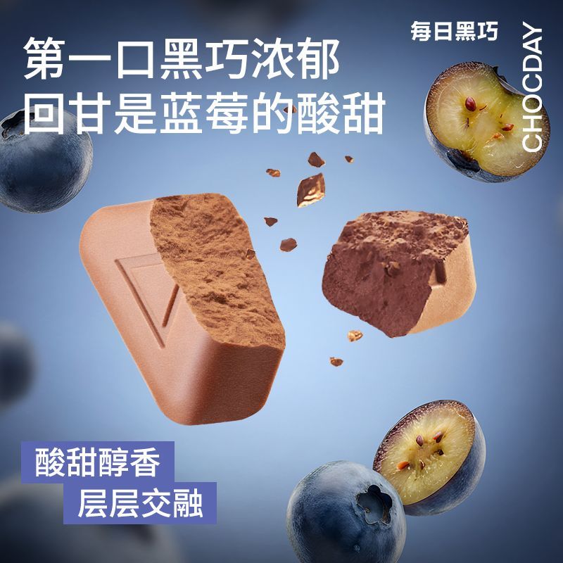 【新品】每日黑巧鲜萃蓝莓黑巧纯可可脂巧克力零食75g/30颗量贩装 图片 3