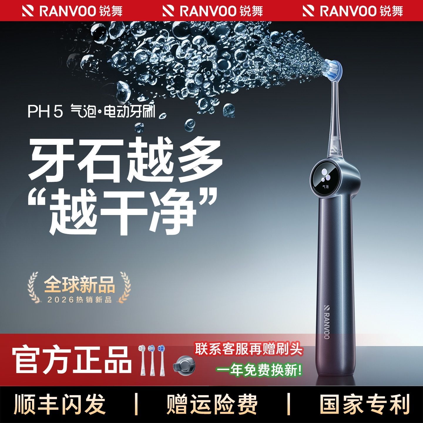 送6刷头锐舞PH5喷气电动牙刷成人2026新款气泡软毛男女送礼物