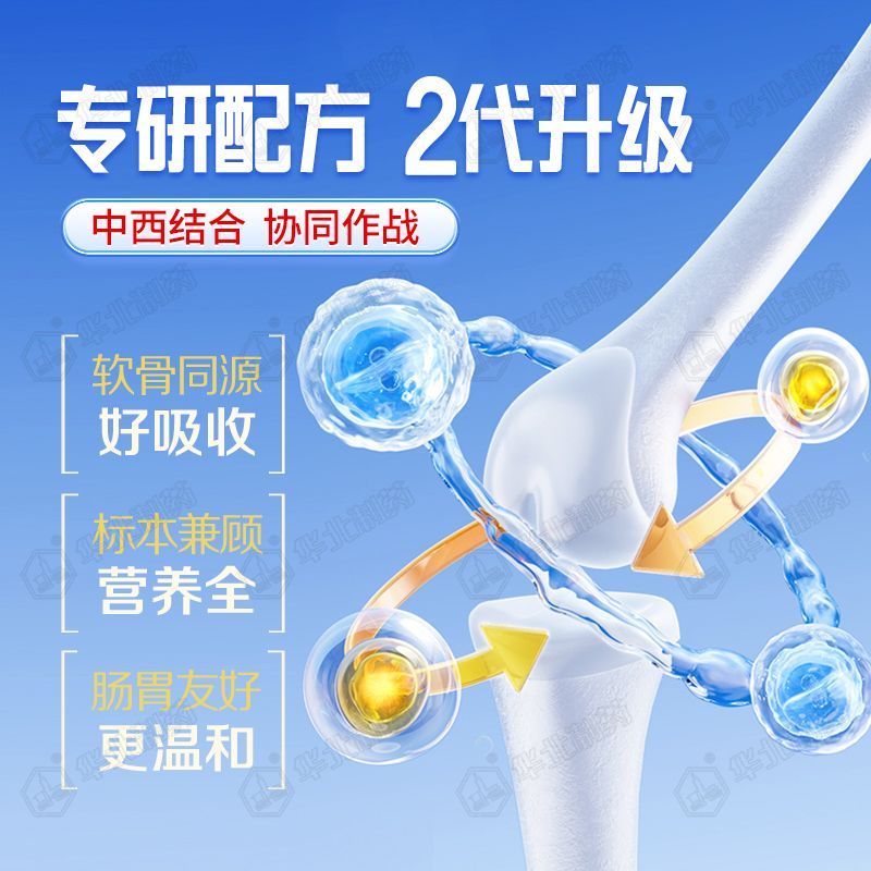 【抖音同款】正品华北制药升级款非变性Ⅱ型骨胶原蛋白片关节膝盖 图片 5