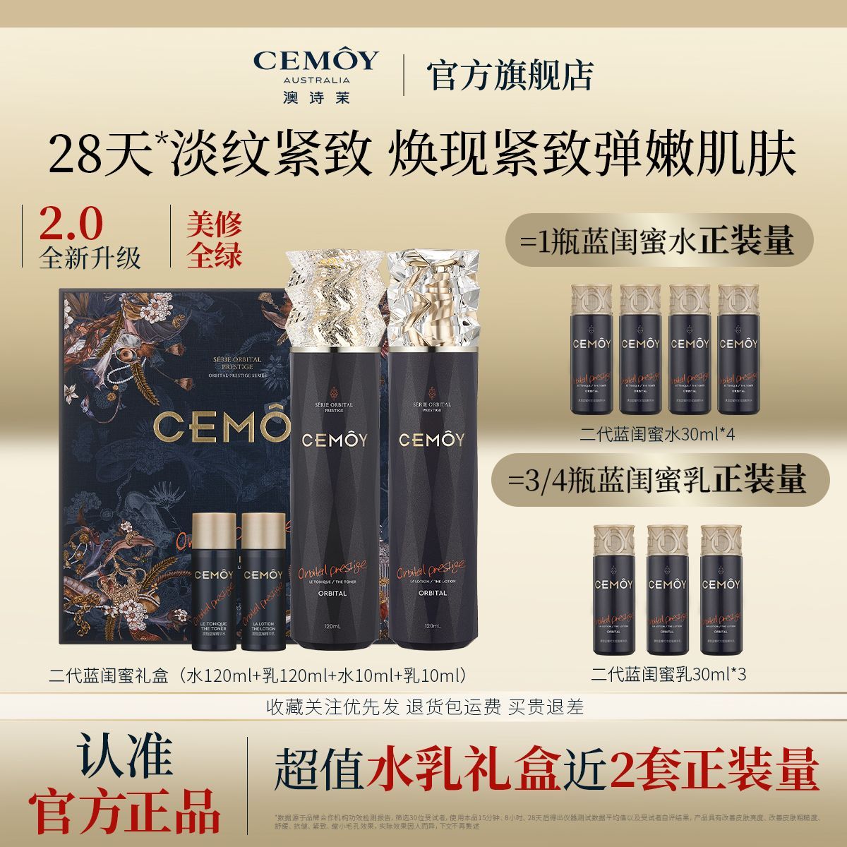 【升级2.0】CEMOY澳诗茉蓝闺蜜水乳套装抗皱淡纹紧致保湿护肤礼盒