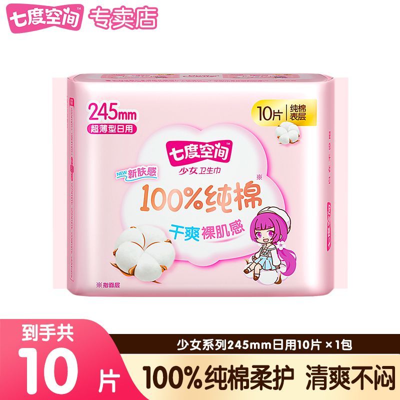 【七度空间】卫生巾少女超薄245日用27