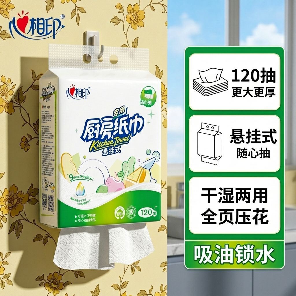 心相印悬挂式厨房纸巾120抽*2提 12.8元 - 线报酷