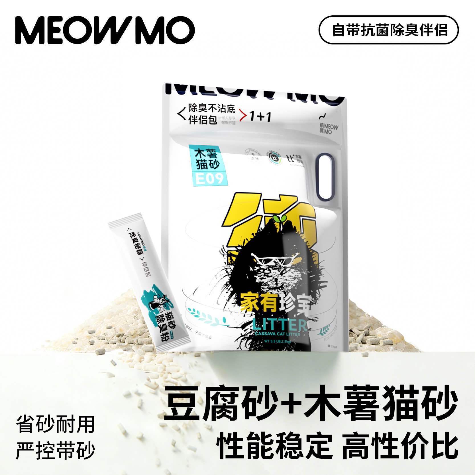 萌尾猫砂木薯除臭混合豆腐砂不带砂5斤无甲醛不沾底植物砂