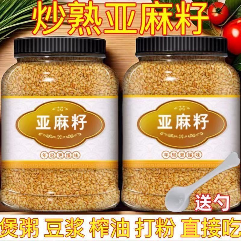 内蒙特产黄金亚麻籽罐装即食熟黄金亚麻籽仁干货杂粮烘焙原料送勺